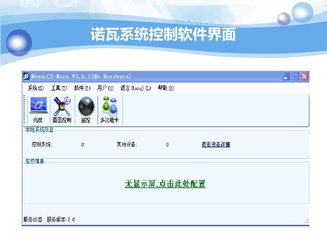 led显示屏培训 诺瓦